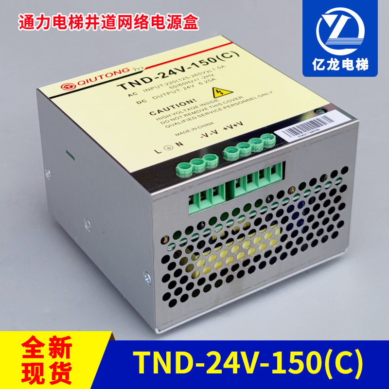 TND-24V-15(C)-电梯井道网络电源盒EDP0150C-24 TND-150W-KOL