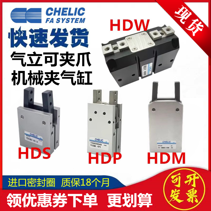 HDW63气立可HDM12机械夹爪手指气缸HDS20HDP10 16 20 25 32 180°