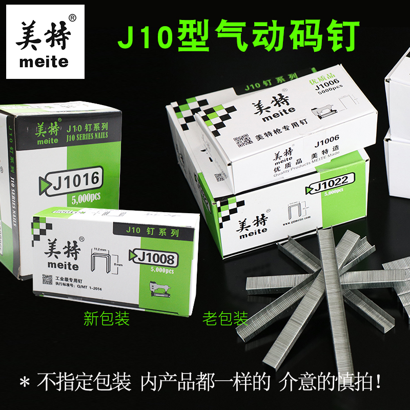 国标美特原装 枪钉 U型码钉1006J1008J1010J1013J1016J1019J1022J