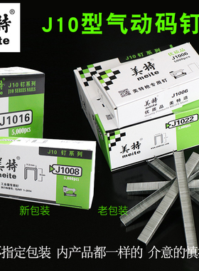 国标美特原装 枪钉 U型码钉1006J1008J1010J1013J1016J1019J1022J