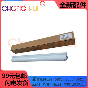 崇辉适用 夏普MX3081 4081 3581 5081 6081 5051 6051 定影清洁纸