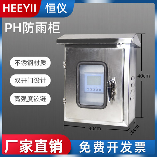 PH仪表箱不锈钢室外室内防雨柜控制箱可开孔可定制