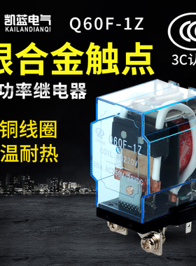 JQX-60F/1Z 60A大功率继电器12V 24V碰碰车220V大电流40F-58F-63F