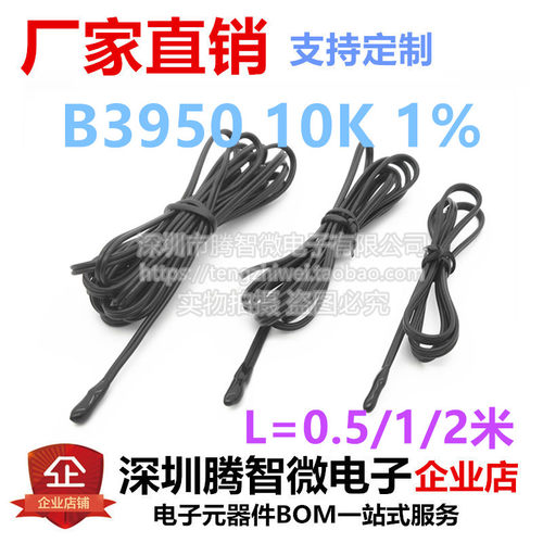 10K热敏电阻 NTC温度传感器 水滴头 1%精度 B3950 空气探头 0.5米