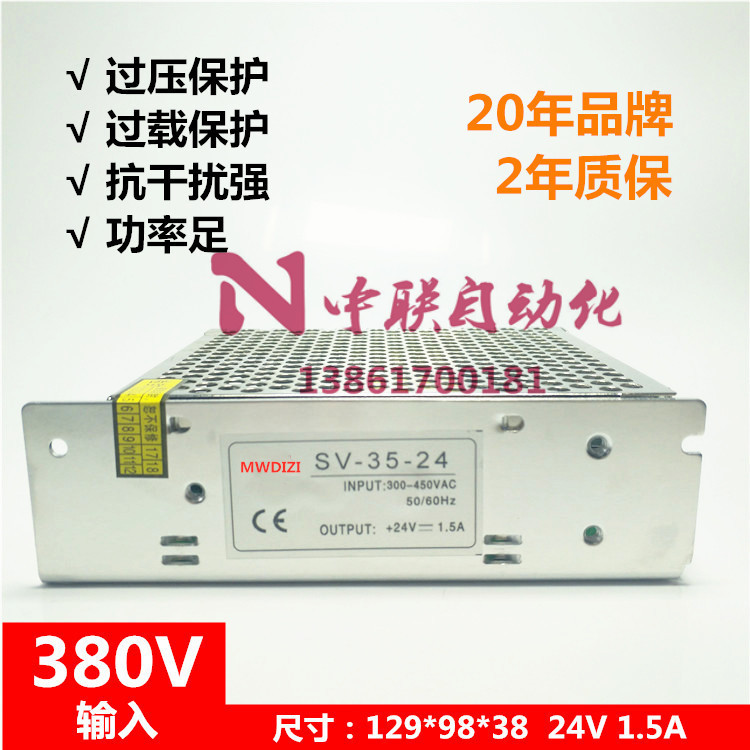 SV-35-24明伟开关电源AC380V输入转直流DC24V输出  35W/24V/1.5A