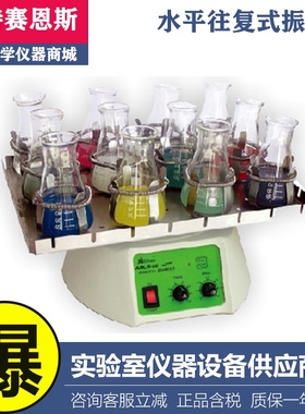天津奥特赛恩斯ARCS-50小型平板水平振动摇荡器混合器实验室摇床