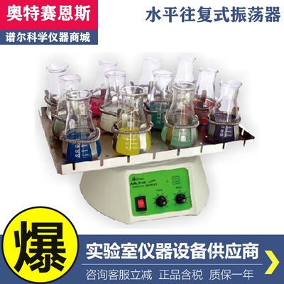 天津奥特赛恩斯ARCS-50小型平板水平振动摇荡器混合器实验室摇床