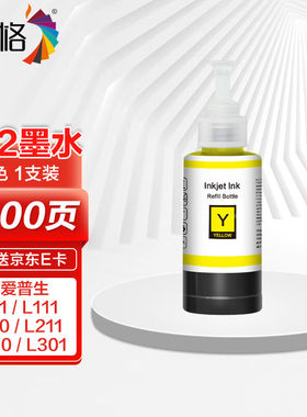 彩格适用爱普生T672墨水黄色爱普生EPSONL130L301L303L310L313L36