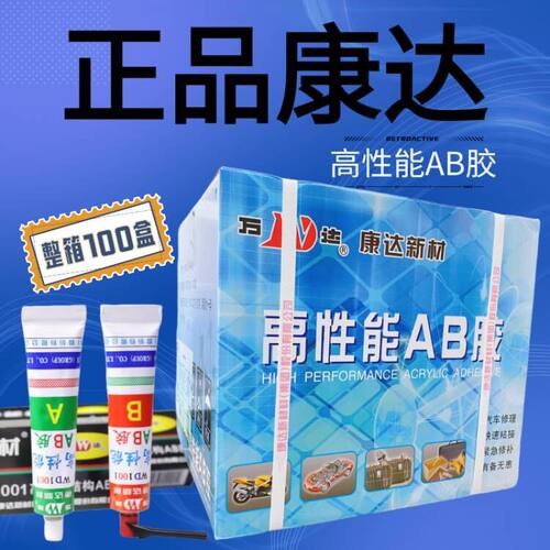 康达新材万达AB胶水 WD1001AB胶 高性能结构AB胶 木材金属塑料胶