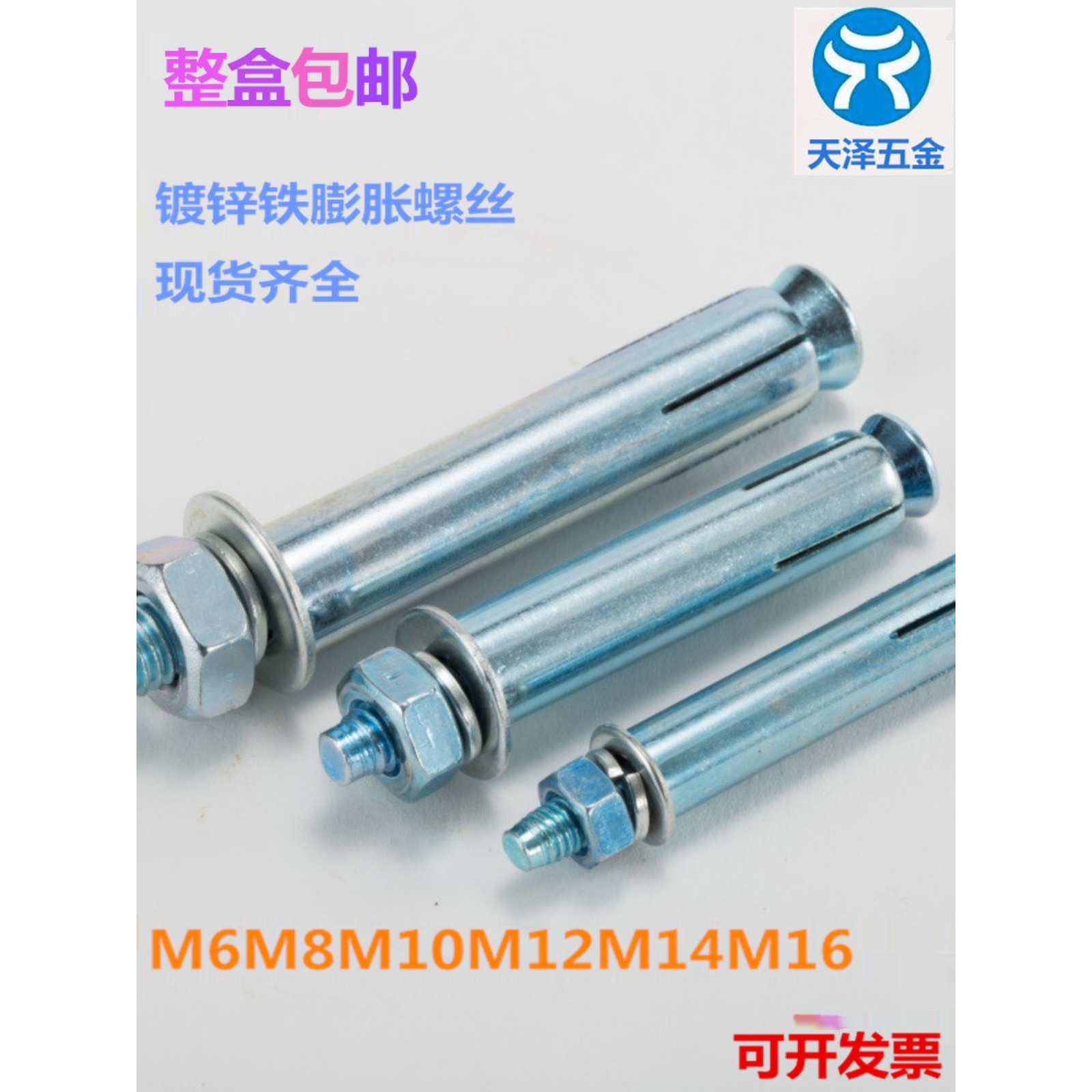 整盒包邮蓝白镀锌外膨胀