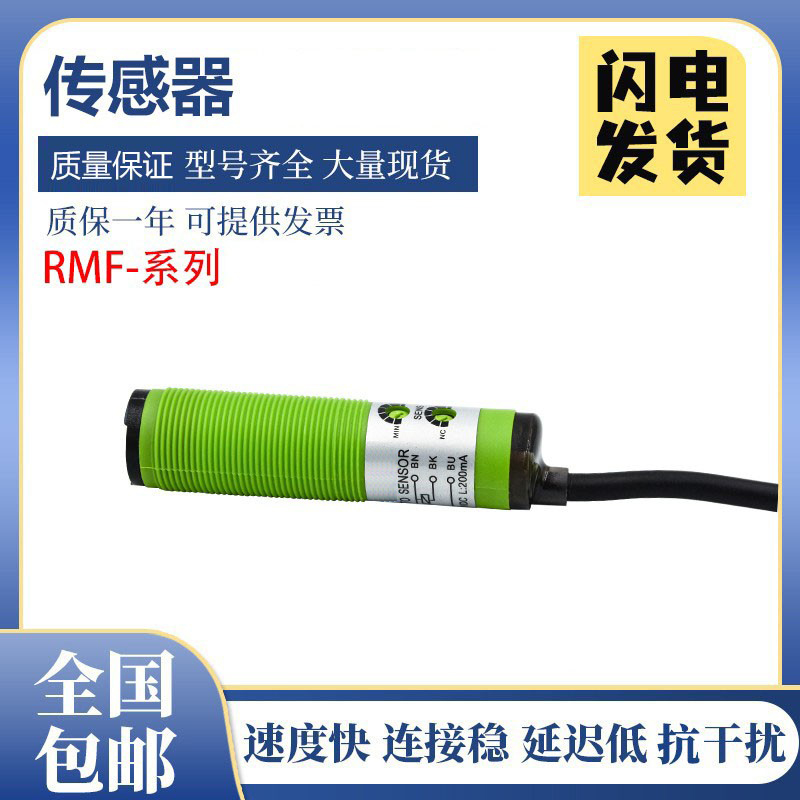 瑞科型关传感器RMF-DU10N/DU40N/DU30KP2/18DU40N/R3N