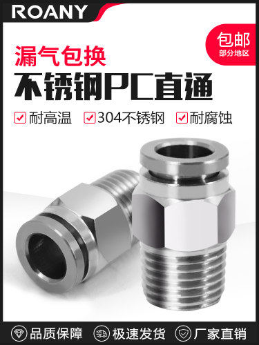 304不锈钢气管快速接头快插气动快接螺纹高压气嘴直通对接元件PC4