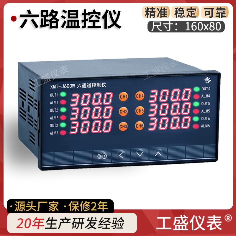 六通道控制仪表XMT-J600WR4可连接电脑|触摸屏|组态王|PLC通讯