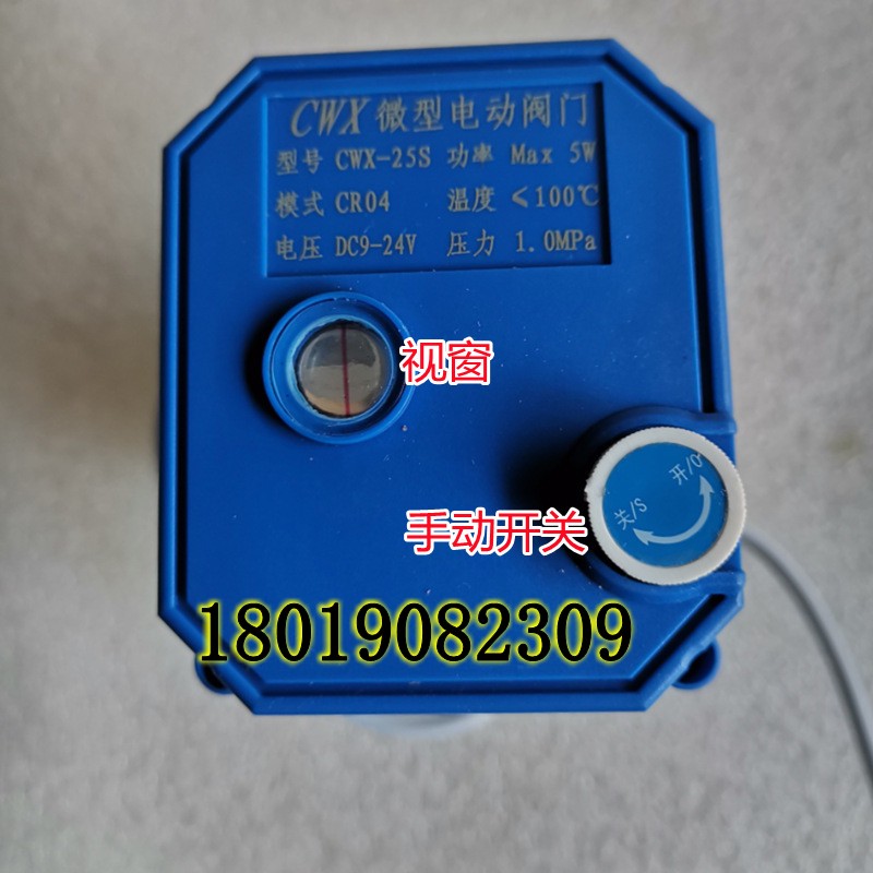 CWX-25S不锈钢微型电动阀门CR04 DC9-24V带手动DN15 20 25二线