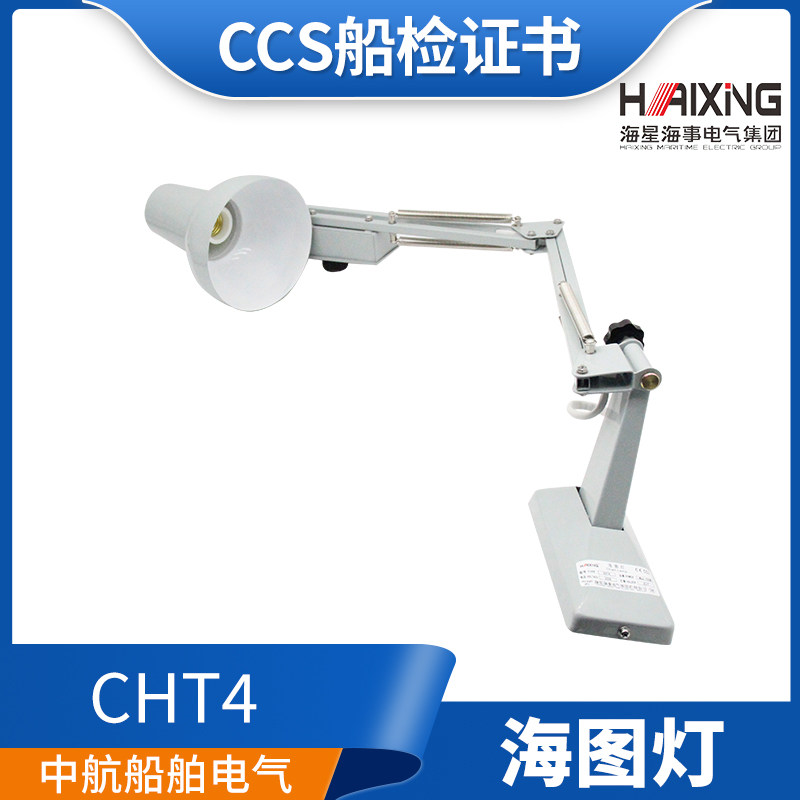 海星792121船用钢质海图灯CHT4/6-L驾驶室壁灯照明灯具可调节方向