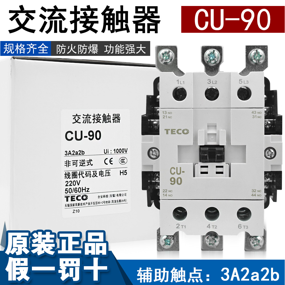 原装正品台安东元交流接