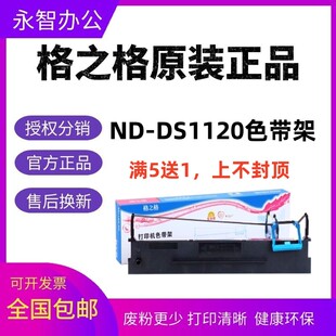 AR520 1830 640 80D DS1120色带架适用得实DS610 格之格ND 630
