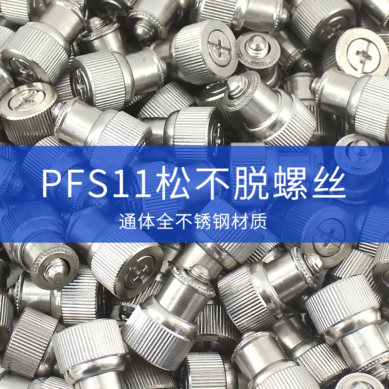 全不锈钢松脱螺钉压铆式