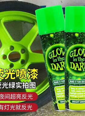 荧光自喷漆夜反黄色汽车