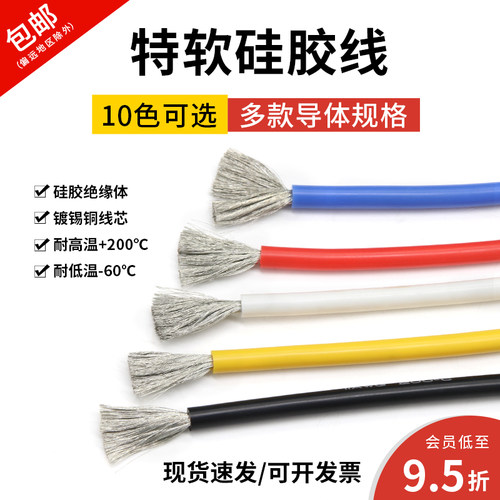 耐高温特软硅胶线航模新