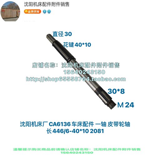 沈阳机床一轴皮带轮中立