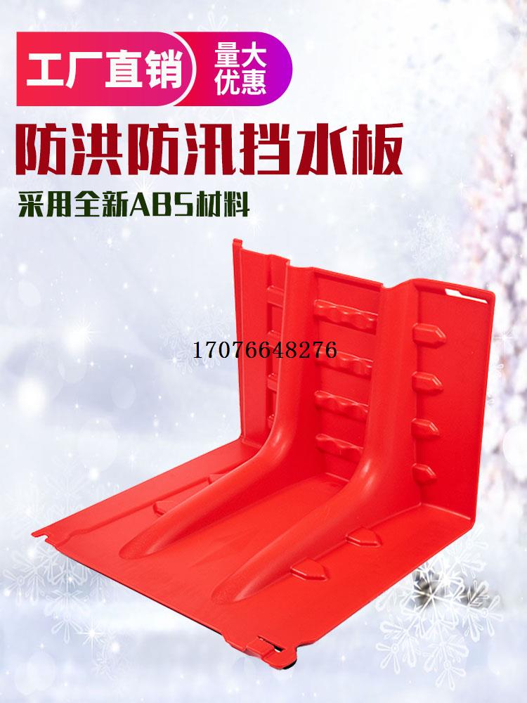 防洪挡水板汛抗型塑料家