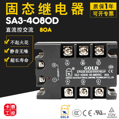 三相固态继电器sa3-4060D SA34040D 4050D 4060D 4080D 40100D UL