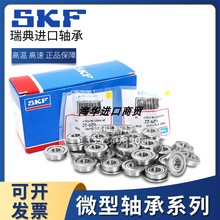 SKF进口微型带法兰轴承 F693 F694 F695 F696 F697 F698 F699 ZZ
