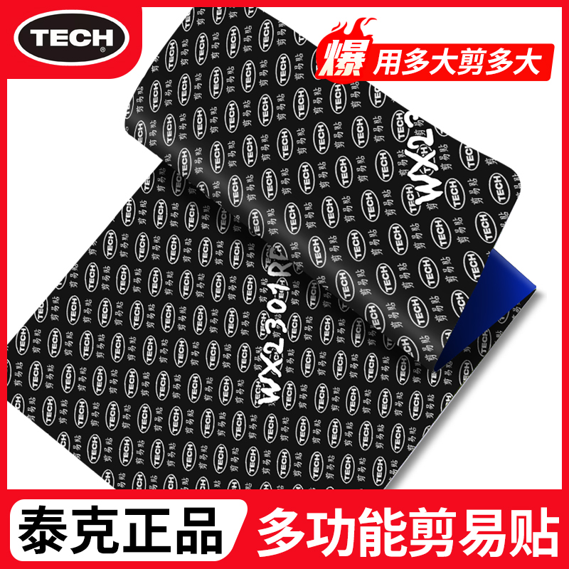 泰克剪易贴补胎胶片 汽车修补轮胎真空胎内胎冷补贴片TECH简易贴