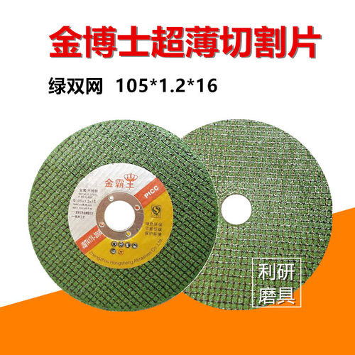 金霸王切割片双网不锈钢