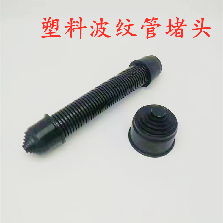 塑料波纹管堵头TEP闷头波纹管端口护套AD10 13 15.8 21.2 25 34.5