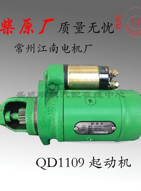 单缸柴油配件 常柴原厂QD1109起动机12V 0.8KW 9齿 R180M启动马达