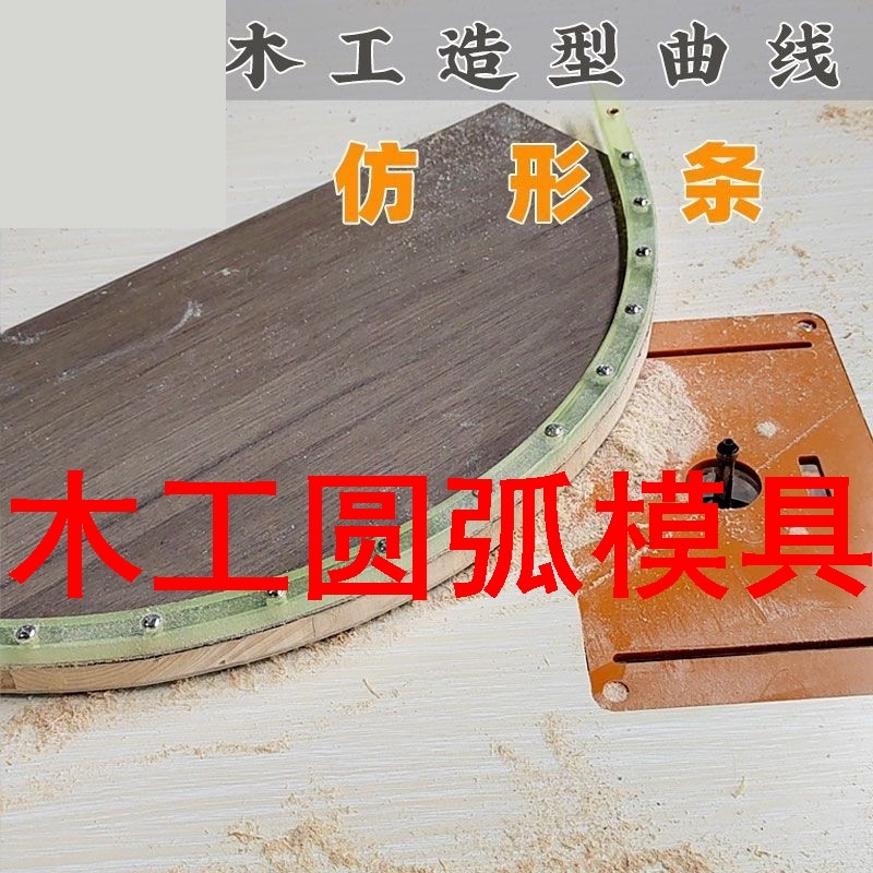 木工圆弧模具木工曲线仿形条异形取型条定型条修边机辅助造型工具,农机/农具/农膜,叉,淘宝优惠券,粉丝福利购,淘宝优惠卷