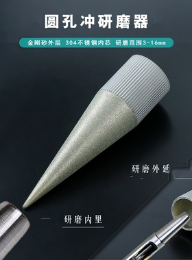 圆孔冲研磨器 手工打孔器磨具冲子打孔器sharpener刃口锋利打磨器