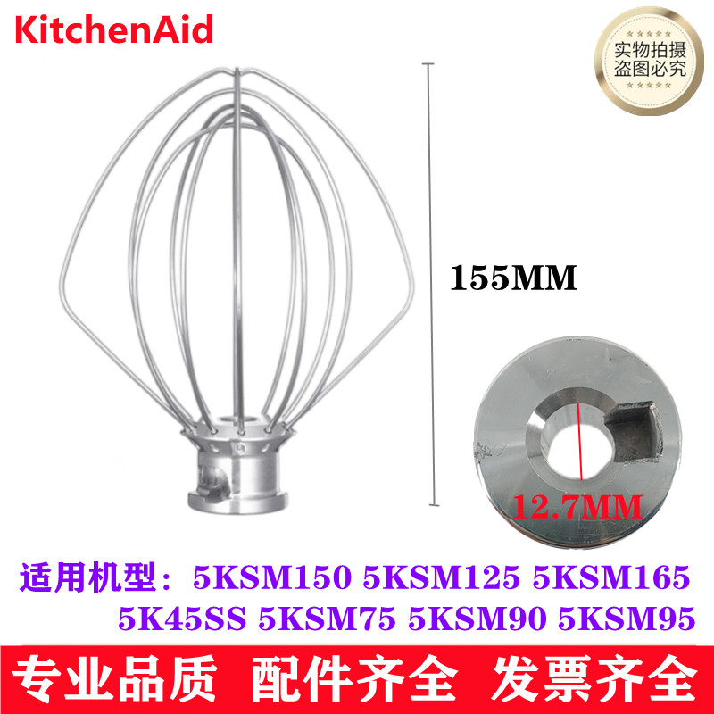 美国KitchenAid 4.5QT打蛋球 5KSM150PS打蛋球5KSM165PS打蛋球