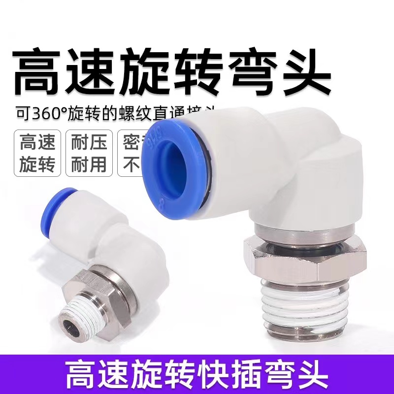 气动气管高速万向旋转直角弯头KSL4/6/8/10/12-M5/M6/01/02/03/04