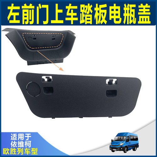 南京依维柯欧胜左前门上