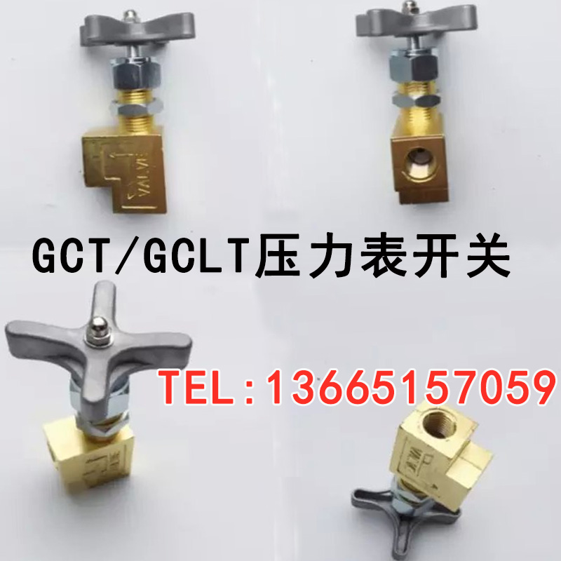 压力表开关 GCT-02 GCLT-02 GCLT-03 90度/180度液压压力表开关