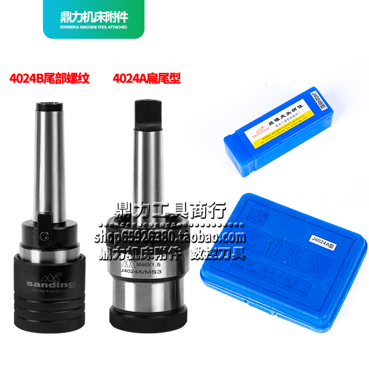 南京三鼎钻床丝锥夹头柄