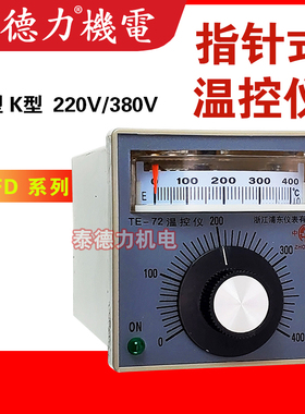 浦东中浦TEFD-2001/2指针式温控仪 TE-72烤箱温度控制器E/K型 TED