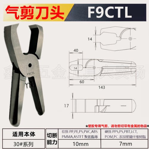 气剪FP10F机械手自动化气动剪刀MS-30瓶胚剪钳顶切刀头 刀刃F9CTL