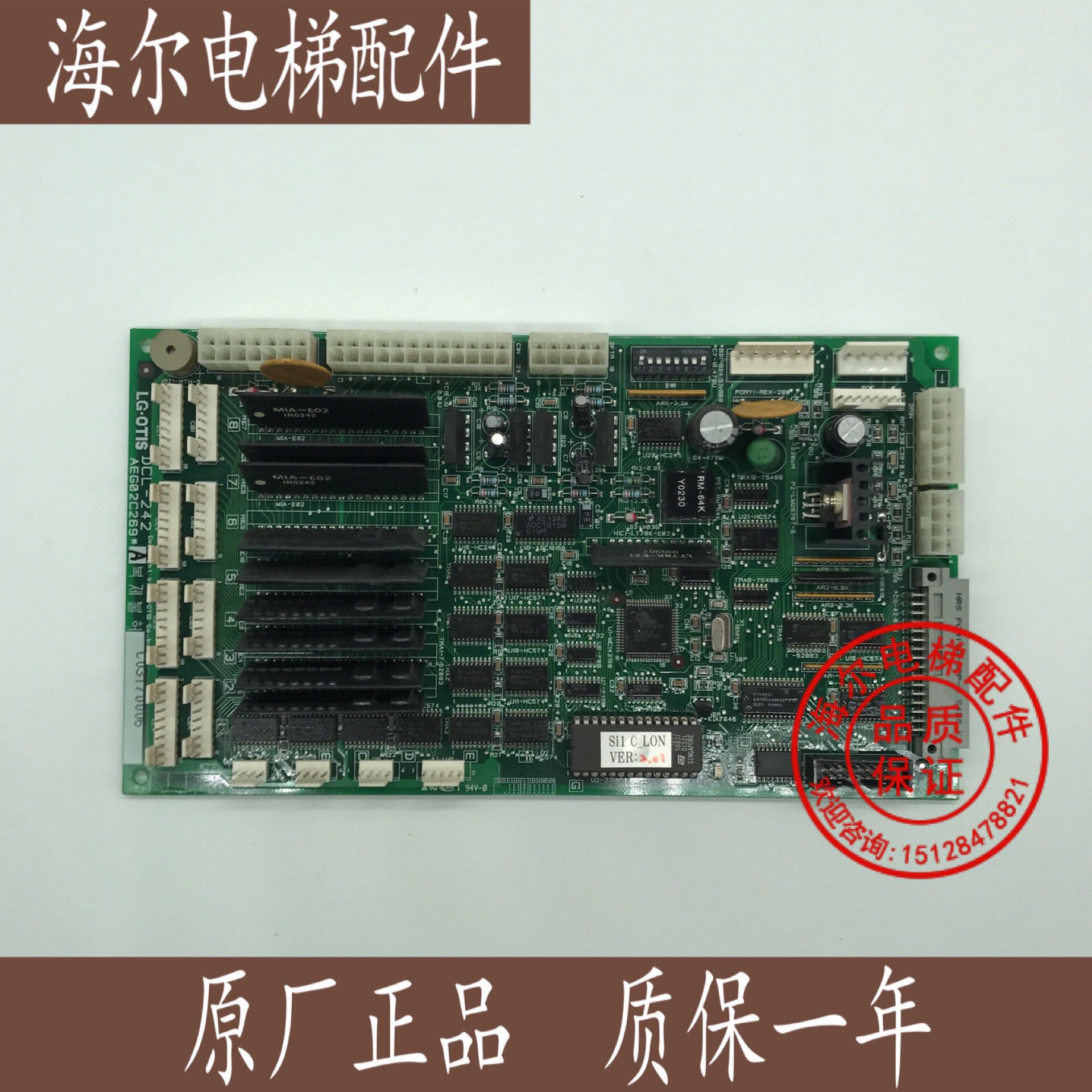轿内通讯板星玛电梯配件