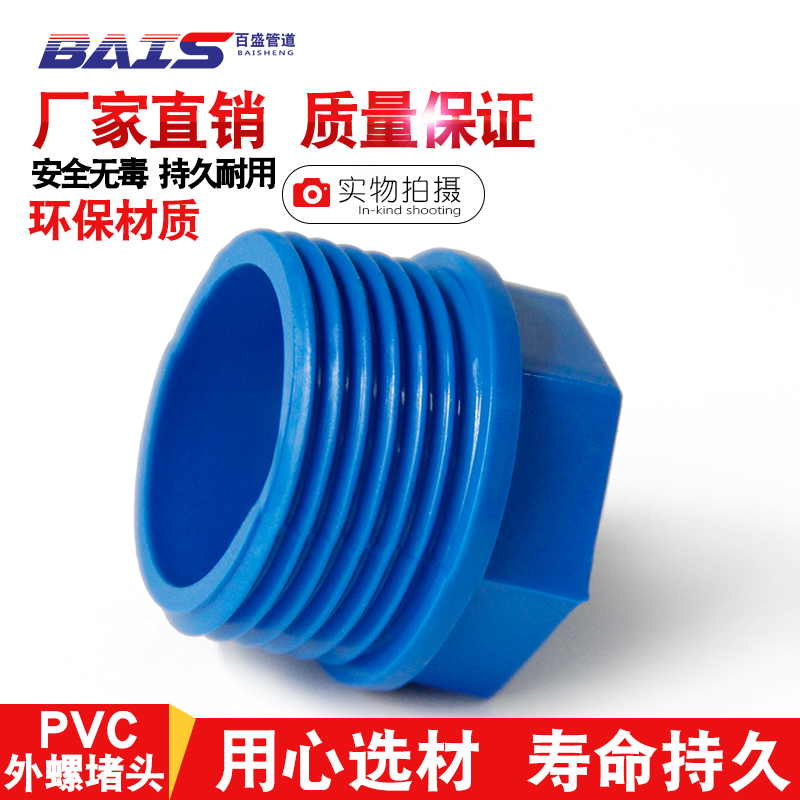 外牙堵头塞罗纹丝给水管