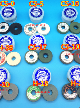 cs-17砂轮TABER耐磨仪测试磨轮CS5CS-10H-18H-22CS-10F