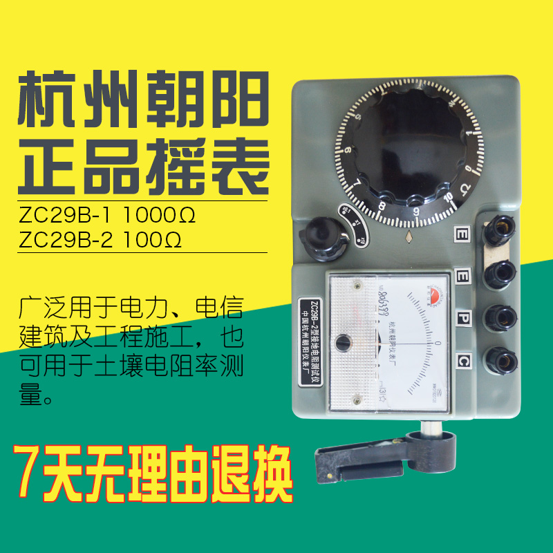 接地电阻测试仪指针表手