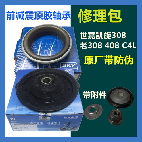 适配标致凯旋世嘉前减震