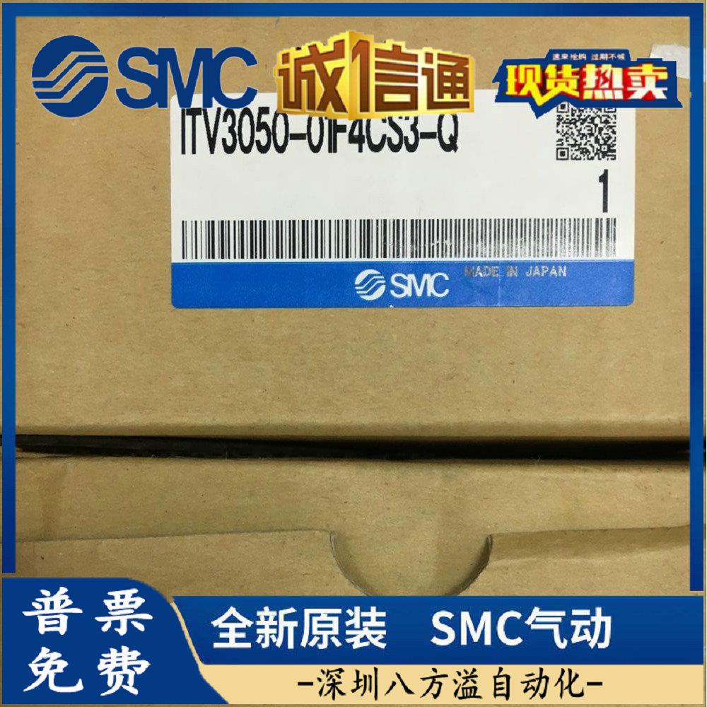 SMC全新原装正品电气比例阀 ITV3050-01F4CS3-Q/404N/314N 现货
