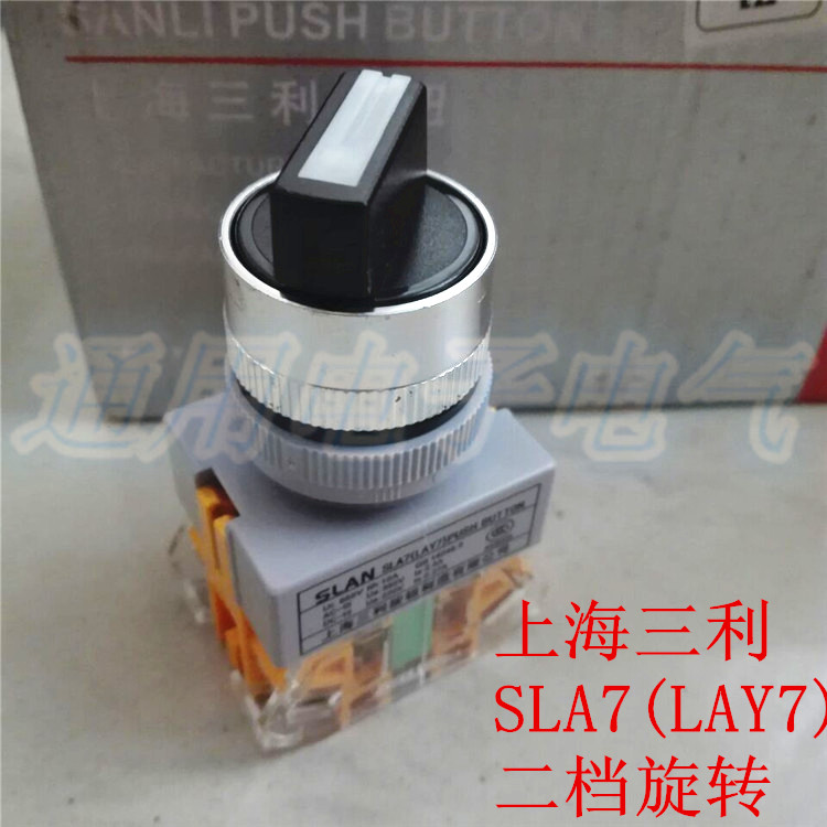 上海三利二档旋转按钮开