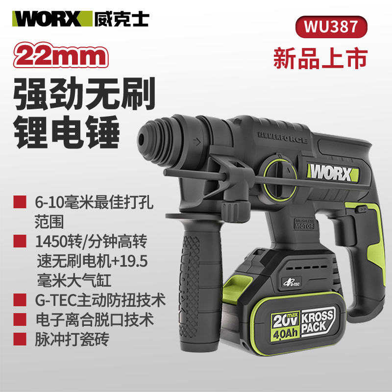 正品威克士三用电锤轻型