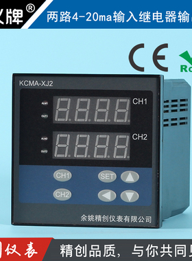 余姚精创仪表智能2路仪表KCMA-XJ21A两路4-20ma输入2路继电器输出